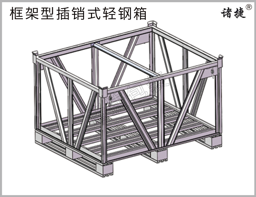 框架型插销式密闭轻钢箱